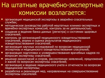 Экспертиза экспертной комиссии