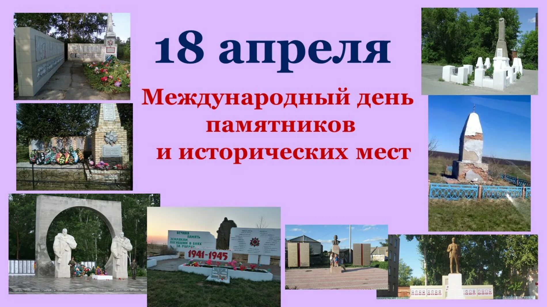18 апреля в мире