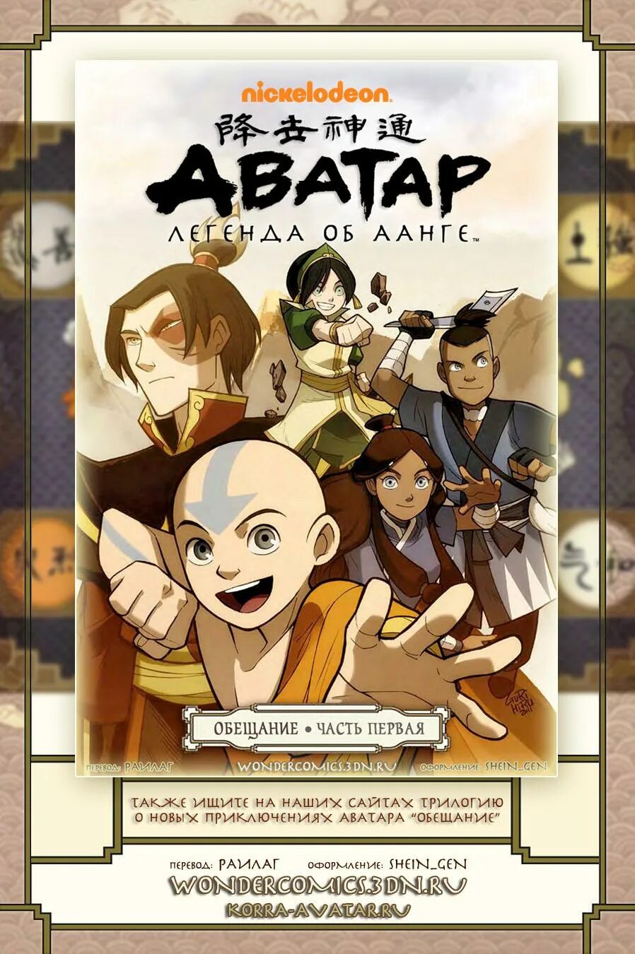 Повелитель стихий книга. Аватар легенда а аанге комикс 1. Аватар книга воды. Аватар легенда об аанге комикс продолжение. Комикс аватар аанг продолжение.