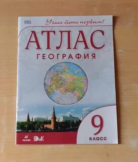 Атлас 9 класс читать 2023