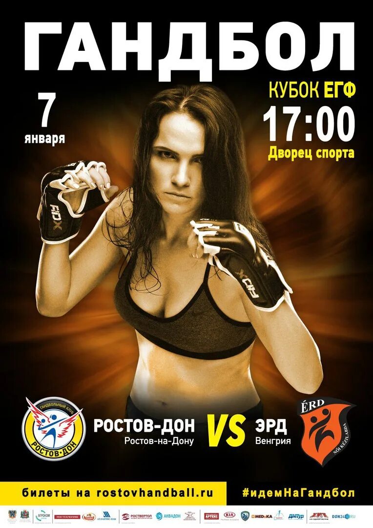 Гандбол афиша. Ростов дон цска гандбол. Гандбол ростов дон женщины сегодня. Ростов-дон гандбол 2022. Ростов-дон гандбольный.