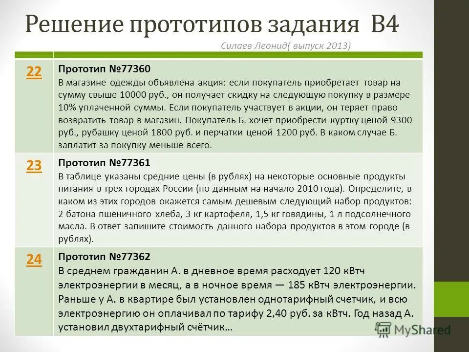 В магазине одежды объявлена акция 10000. В магазине одежды объявлена. В магазине одежды объявлена акция если покупатель на сумму свыше 10000. Прототип для решения проблем. Если покупатель приобрел в магазине пылесос то он приобрел продукцию.