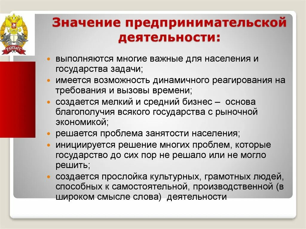 Что значит место в обществе. Значение предпринимательской деятельности. Значимость предпринимательской деятельности. Значение предпринимательской деятельности для развития общества. Важность предпринимательской деятельности.