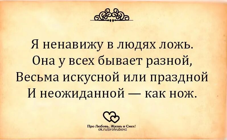 Что значит говорить правду. Афоризмы про вранье. Высказывания про ложь. Цитаты про обман. Фразы про вранье.