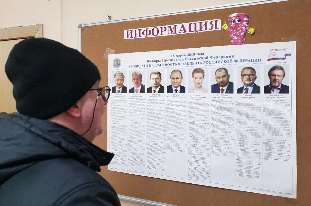 Когда следующие выборы после. Выборы президента рф. выборы призидента росси. выбор президента рф. выборы президента россии 2018.