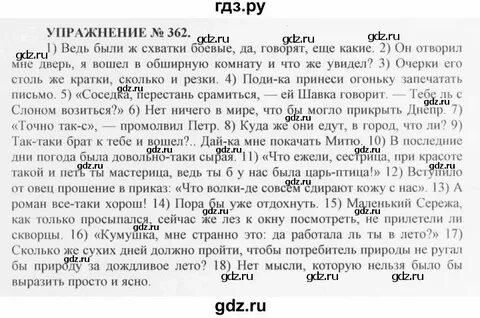 Русский язык 6 класс упражнение 362