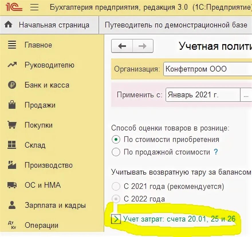 Не закрывается 26 счет в 1с