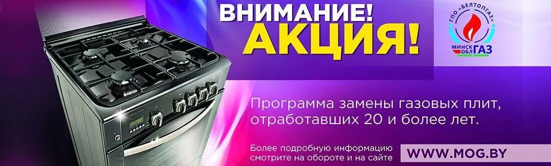 Гефест установить время. Газовая плита. Реклама газовой плиты. Плита Gefest. Продление срока службы газовой плиты.