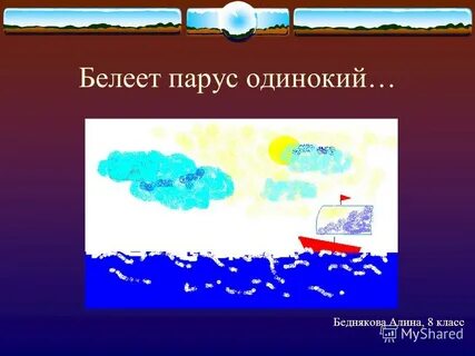 Белеет 3