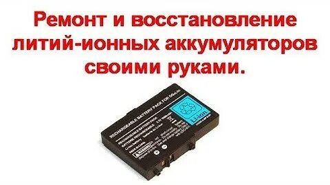 Восстановить литий