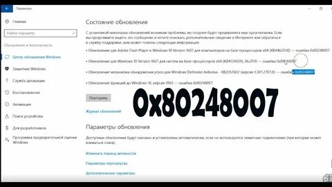 Ошибка скачивания 0x80248007