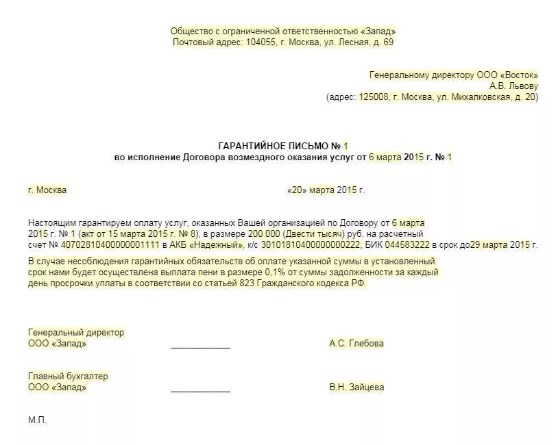 Гарантийное письмо по оплате задолженности образец. Образец гарантированного письма об оплате задолженности. Гарантийное письмо обязуемся оплатить задолженность. Гарантийное письмо о погашении задолженности образец. Обязательства по оплате счета