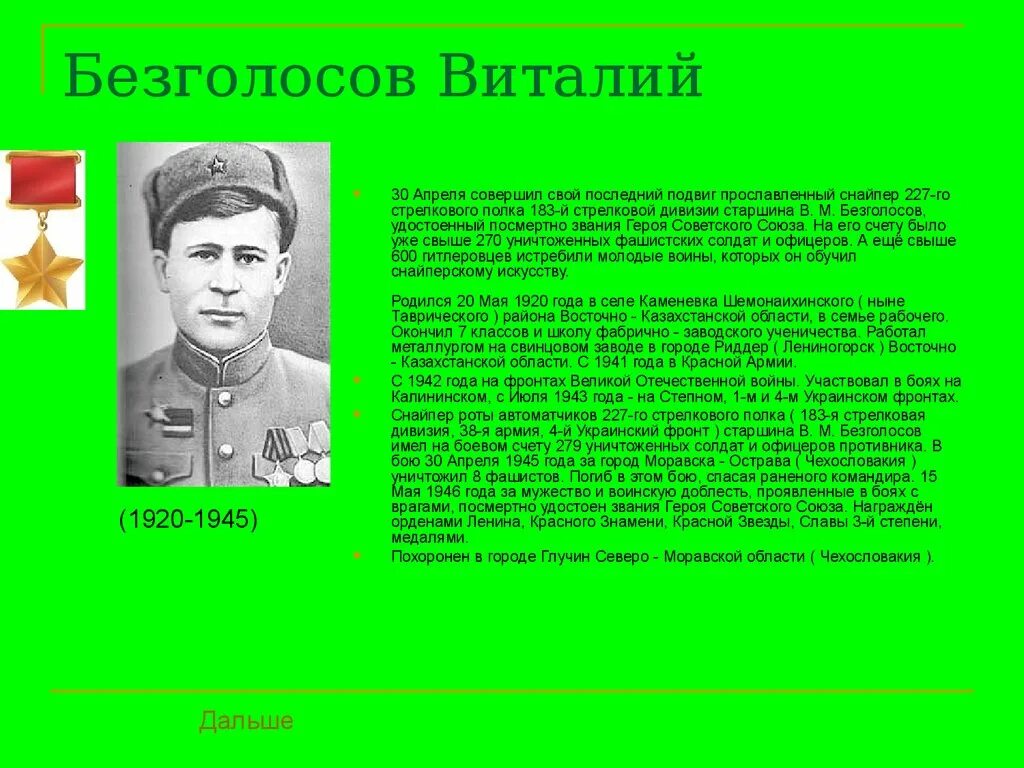 Герой советского союза совершил подвиг. Герой советского Союза который совершил подвиг. Герои казахстанцы Великой Отечественной войны. Презентация герои ВОВ казахстанцы. Герои прославившиеся своими подвигами.