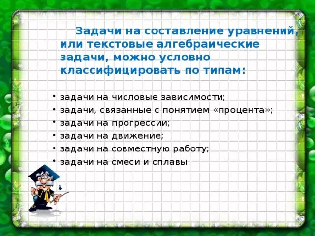 Текстовые задачи. Текстовые задачи виды. Текстовые задачи виды. Типы текстовых задач. Этапы решения текстовой задачи.