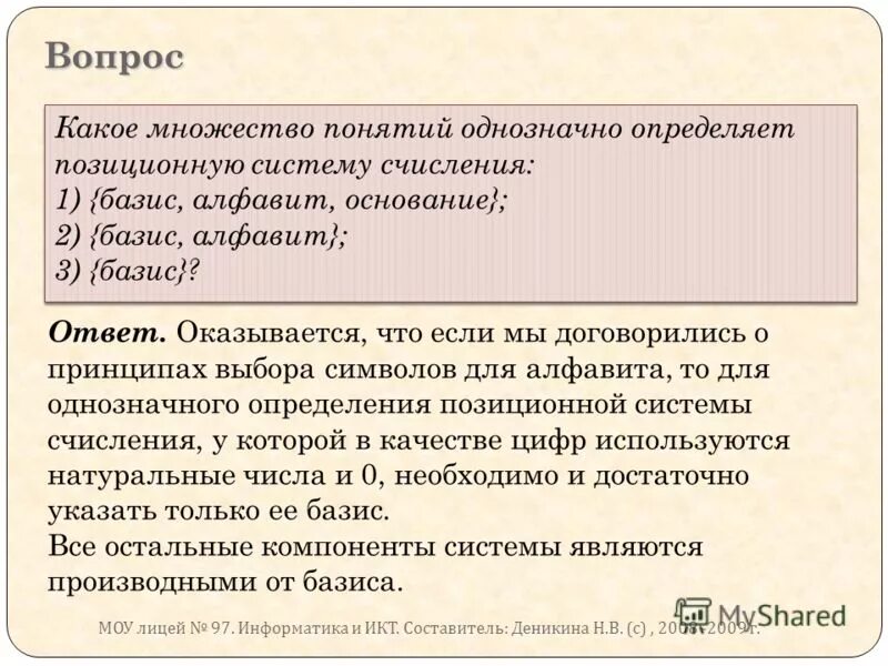 Раскройте объем понятия число. Объем понятия однозначное число. Объем понятия однозначное число. Наименьшее однозначное натуральное число. Объем понятия однозначное число.