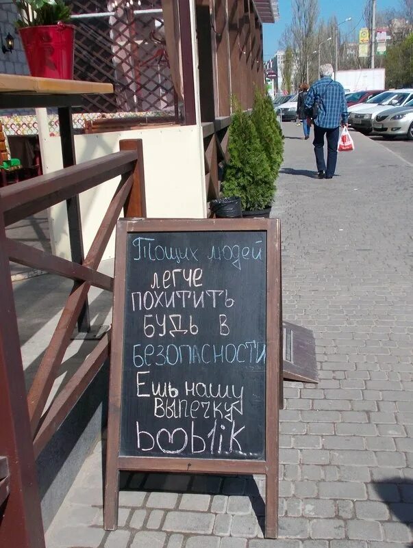 будь в безопасности ешь пироги. худых людей легче похитить. худых людей легче похитить. тощих людей легче похитить будь. простой украсть.