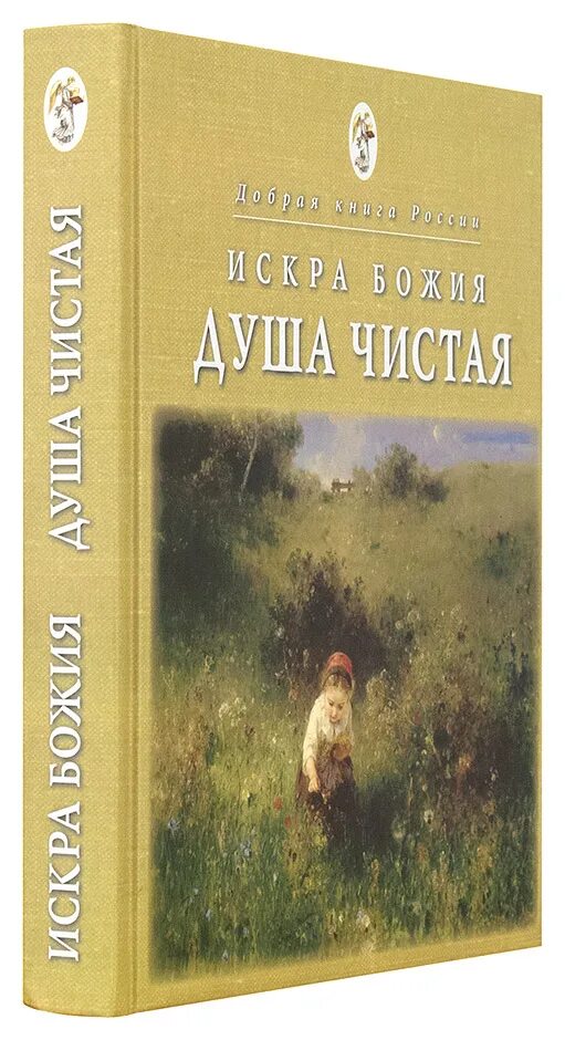 Чистая душа книга.