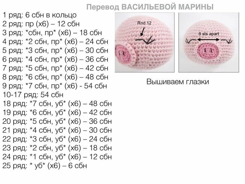 Описание схемы поросенка крючком. Свинка амигуруми схема вязания крючком. Вязаный поросенок крючком со схемами и описанием. Свинка амигуруми крючком схемы. Описание схемы поросенка крючком.