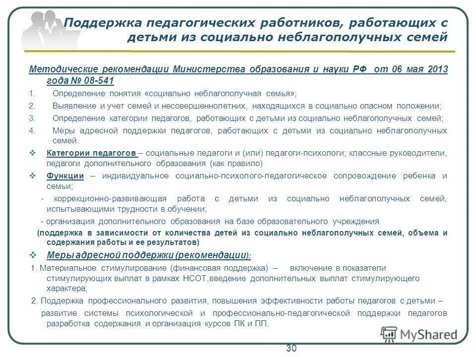 Год семьи методические рекомендации