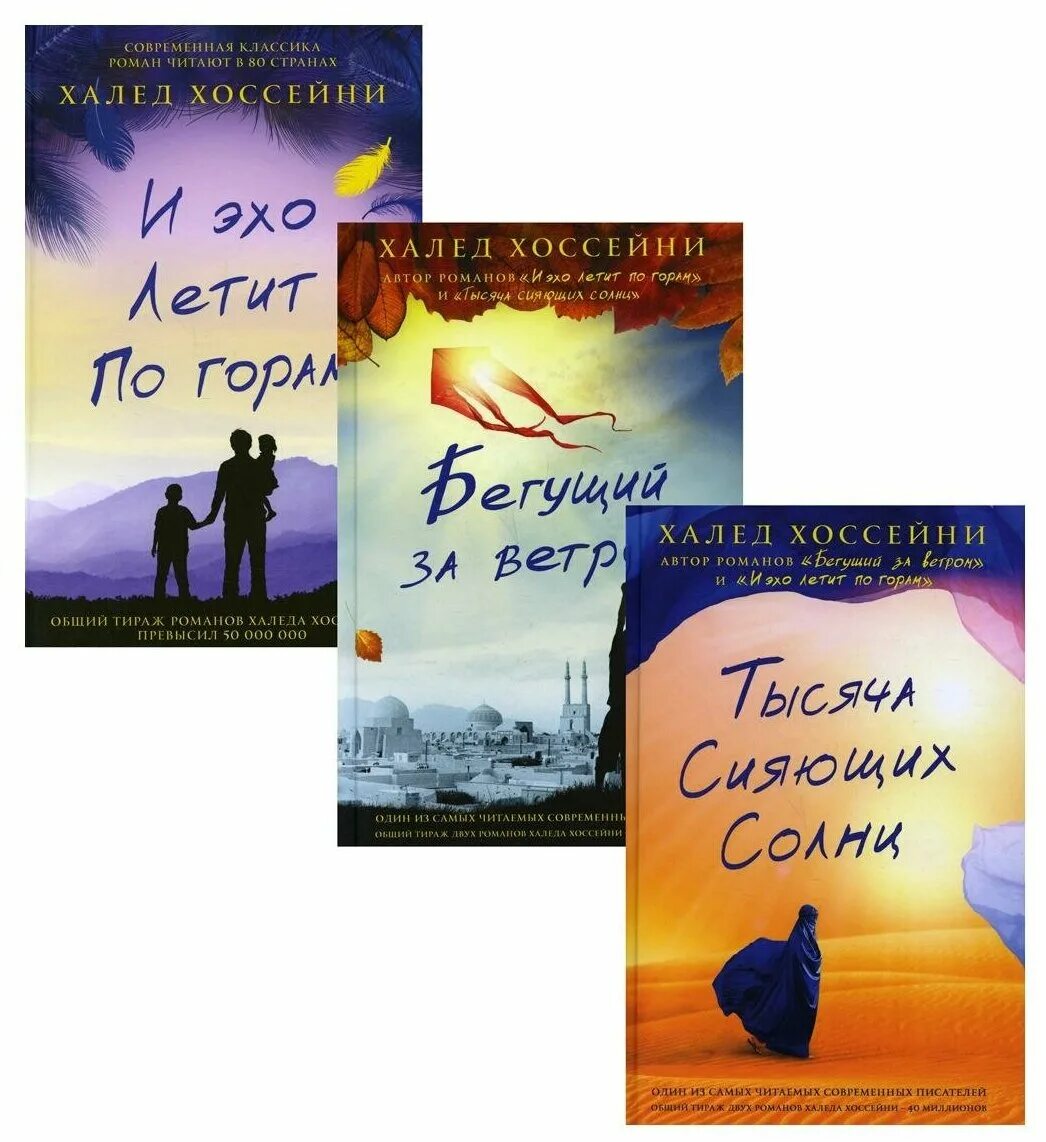 и эхо летит по горам халед книга. халед хоссейни книги. и эхо по горам читать. халед хоссейни книги. и эхо по горам читать.