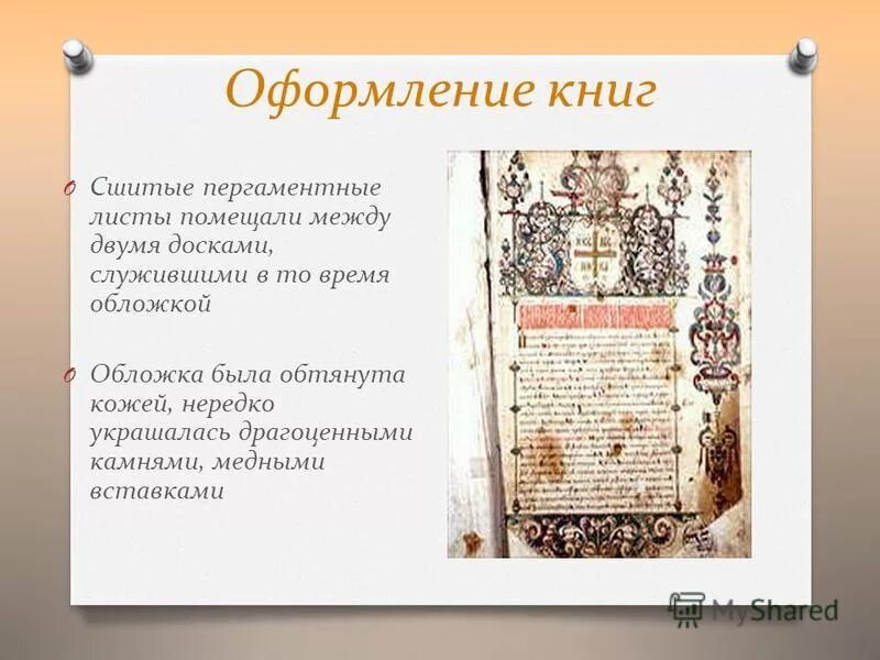 Береста из древней книжной руси. Сведения о рукописных книгах древней руси. Древняя книга. Первая берестяная книга. Содержание древних книг.