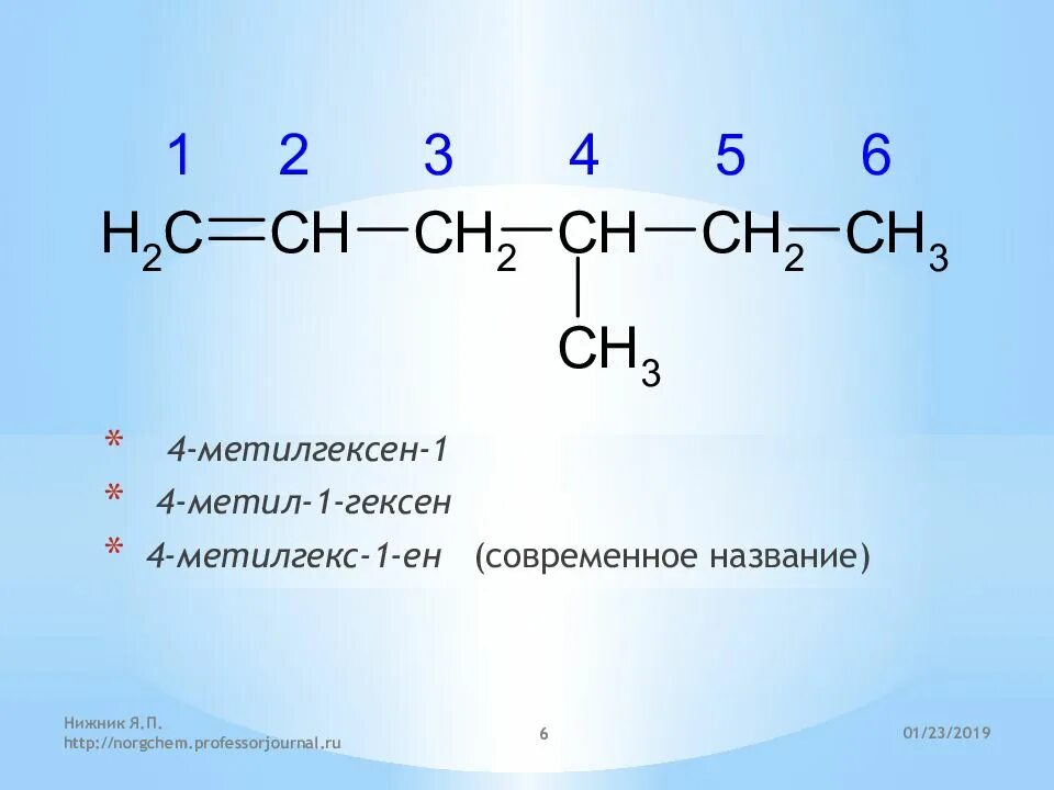 1 метил формула. 4 Метил гексен 2. 4 Метил гексен 1. 2 Метилгексен 2 структурная формула. Метилгексен 1 структурная формула.