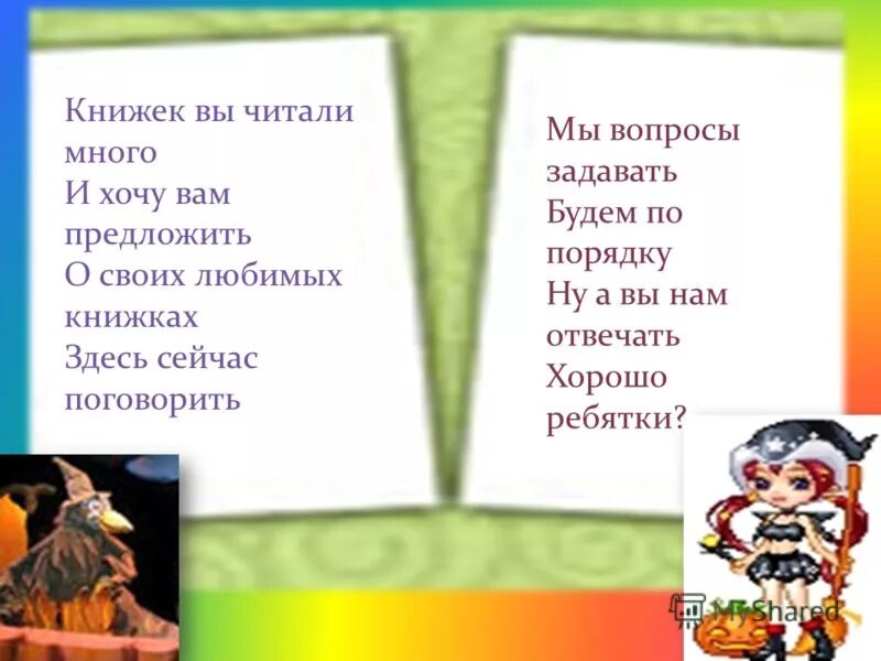 любимые книги как ответить. любимые книги как ответить. анкета про книги. почему мне нравится читать фантастику. любимые книги сочинение.