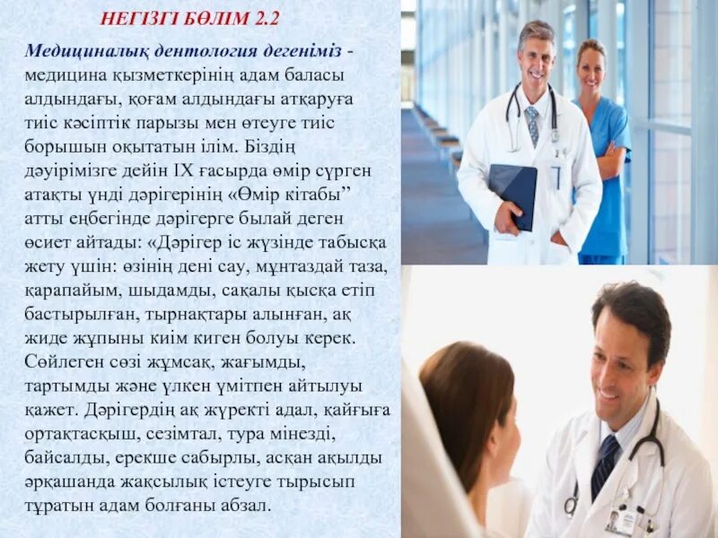 Экомедицина мен музыка байланысы. Медицина дегеніміз не. Медицинские сочинения. Дэвид саккет доказательная медицина. Дәрігер картинка.