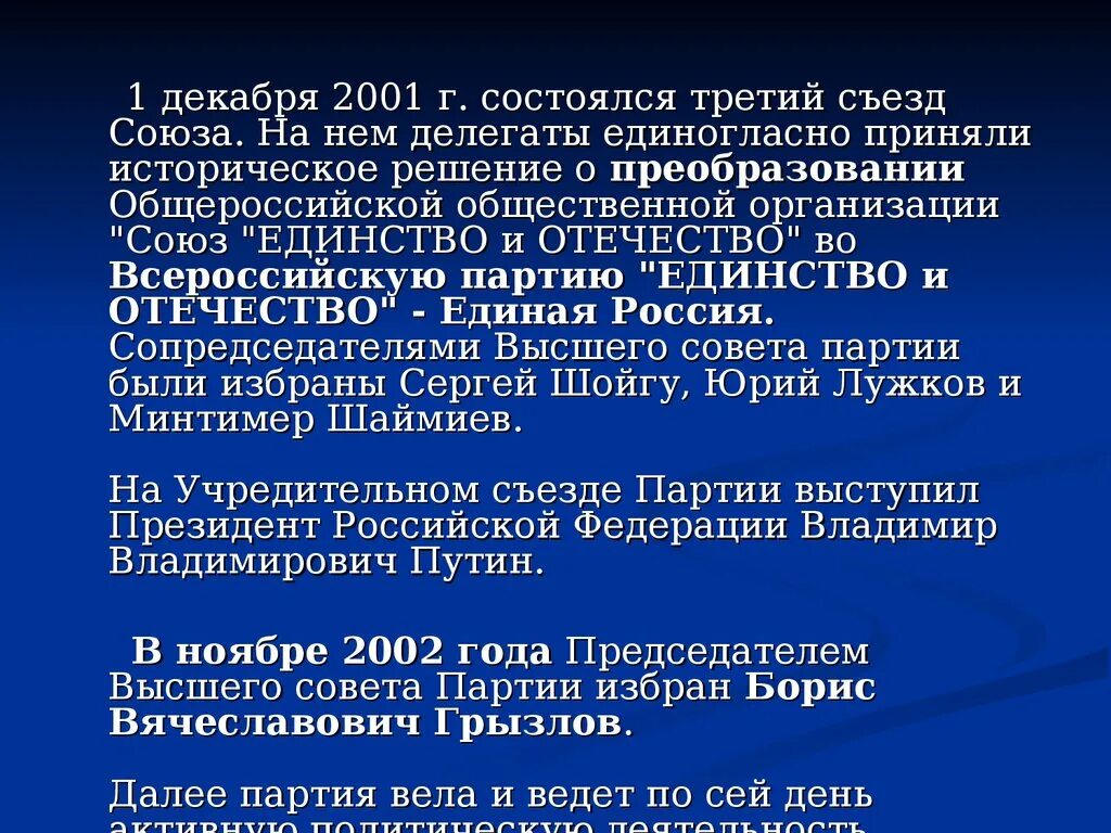 Партия единство программа. Третий съезд принятые решения. Программа единение