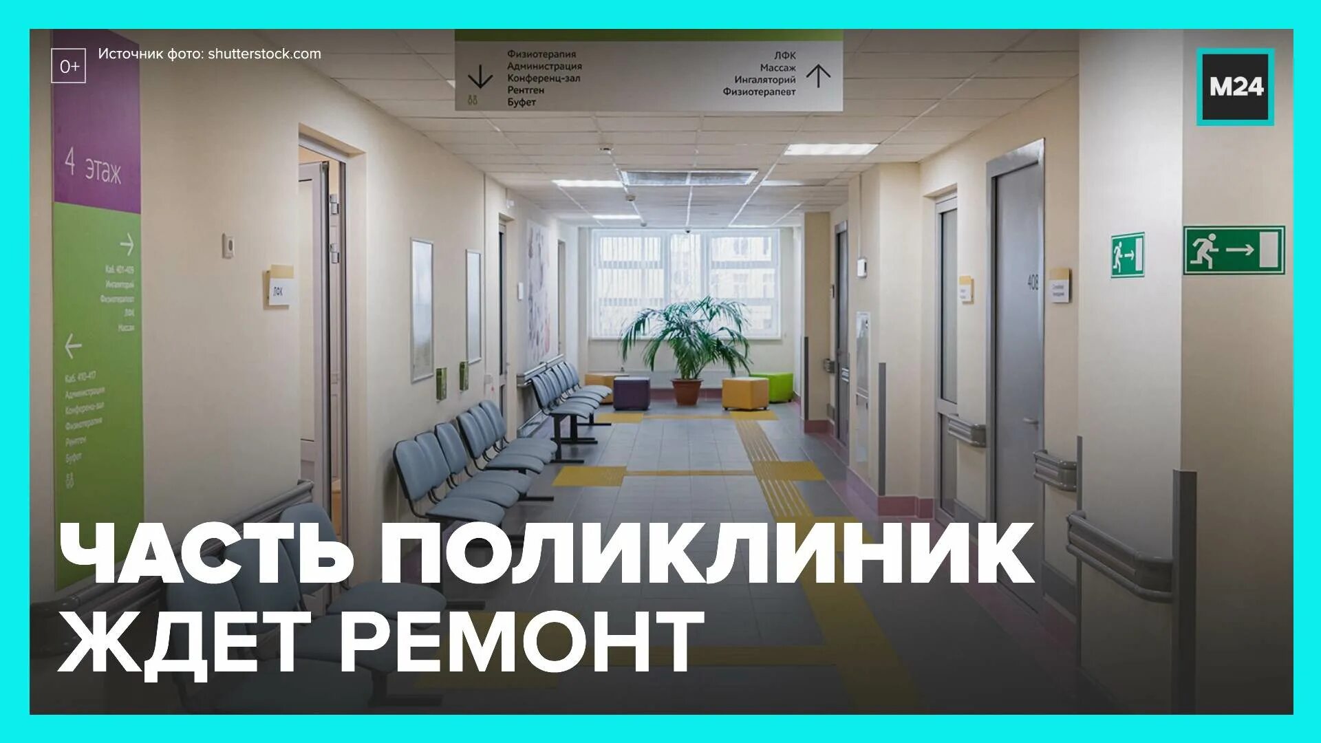 Новые московские поликлиники. Капремонт поликлиник Москва. Собянинские поликлиники. Ремонт поликлиники.