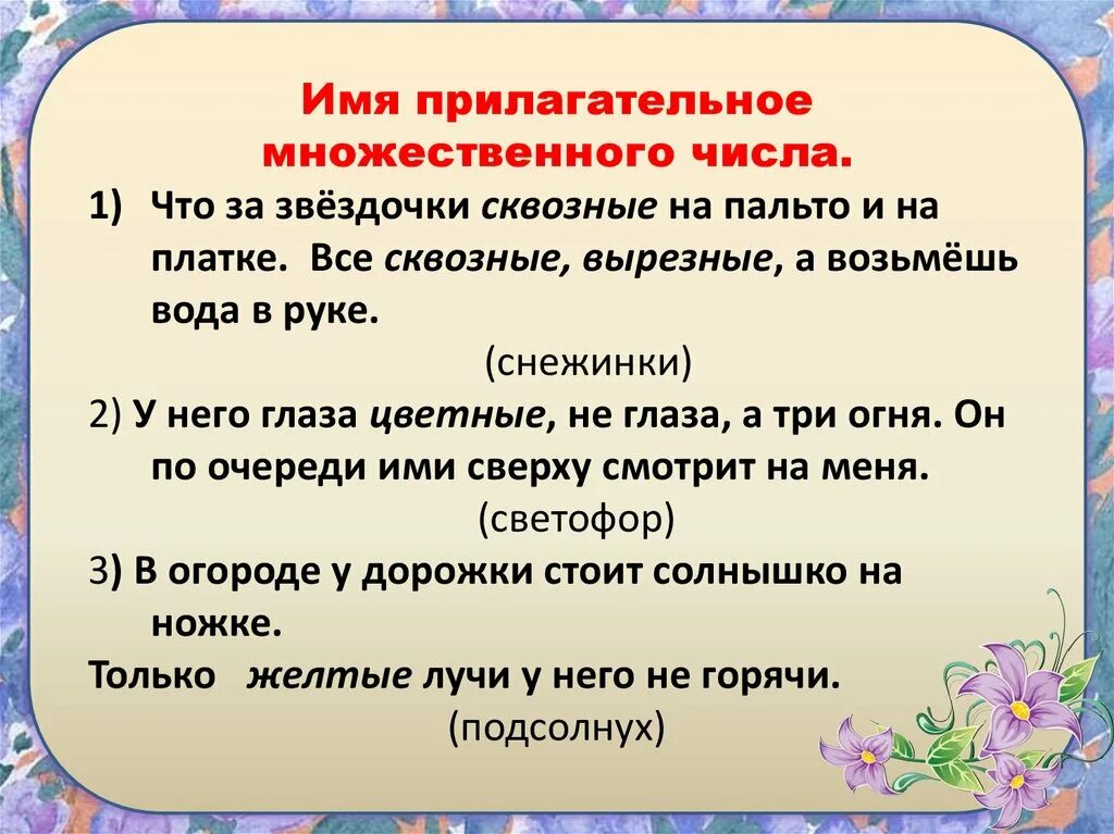 Предложение со словом пальто. Предложение со словом пальто 3 класс. Предложение со словом пальто 2 класс. Проект прилагательные в загадках 3 класс. Правильная форма слова пальто