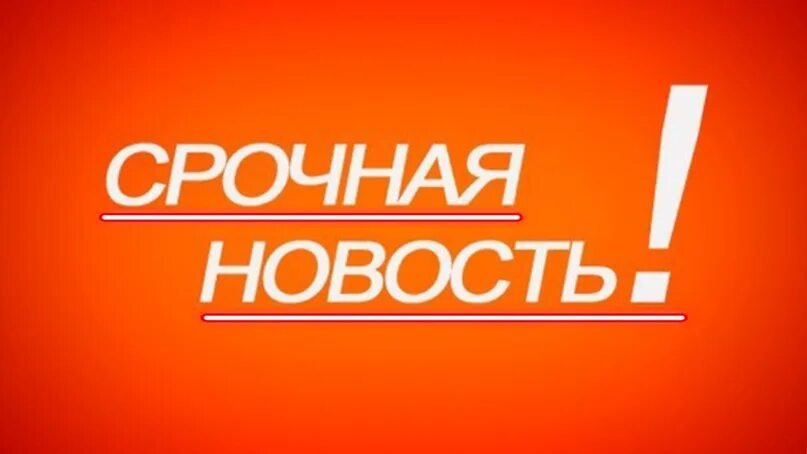 Приятная новость надпись. Срочная новость надпись. Срочная хорошая новость. Важная новость. Срочно подобно