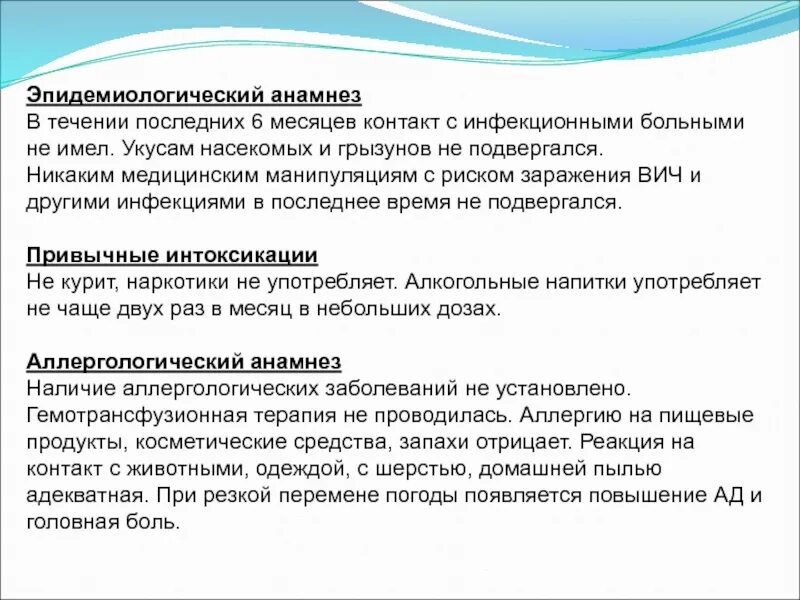 Эпид анамнез. Эпидемиологический анамнез. Анамнез инфекционного заболевания. Эпидемиологический анамнез в истории болезни. Собрать направленный эпидемиологический анамнез..