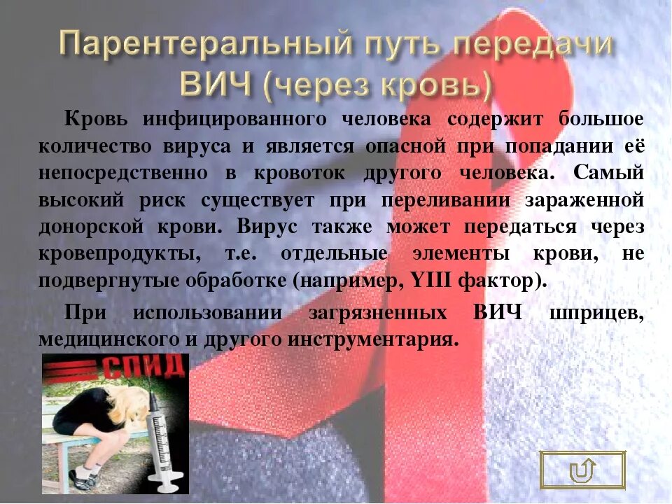 Все пути передачи вич от инфицированного человека. ВИЧ передается через кровь. Как можно заразиться ВИЧ через кровь. Способы передачи СПИДА через кровь. Пути передачи ВИЧ через кровь.