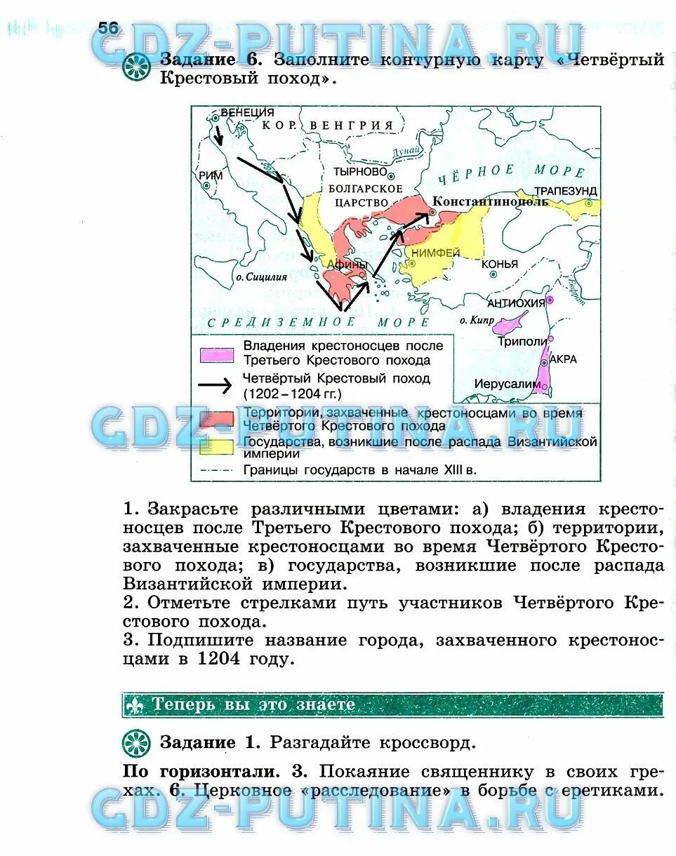 Контурные карты крестовых походов. Заполните контурную карту четвертый крестовый поход. Заполни контурную карту четвёртый крестовый поход. Контурная карта заполненная. Заполните контурную карту 1 крестовый поход.