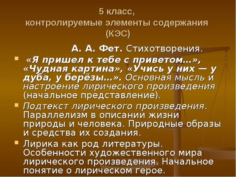 История стихотворения фета. Основная мысль стихотворения я пришел к тебе с приветом. Я пришёл к тебе с приветом Фет. Анализ стиха я пришел к тебе с приветом. Я пришёл к тебе с приветом анализ идея.