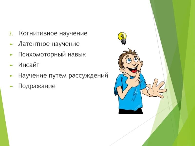 Навыки научение. Когнитивное научение. Латентное научение. Латентное научение это в психологии. Инсайт в зоопсихологии.