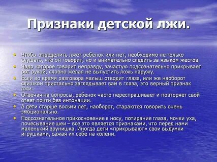 Как определять лож
