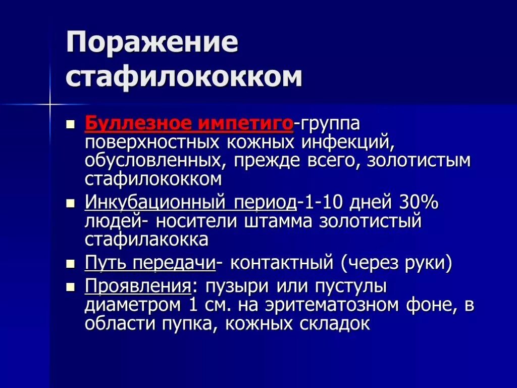 Факторы передачи гнойно септической инфекции. Стафилококковая инфекция пути передачи. Пути передачи стафилококковых заболеваний:. Пути заражения стафилококковой инфекции. Стафилококк пути передачи заболевания.