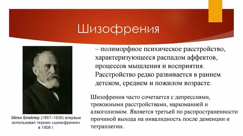 Параноидальная шизофрения. Парамедиальная шизофрения. Параноидная форма шизофрении симптомы. Параноидно-галлюцинаторная шизофрения. Шизофрения корсаков