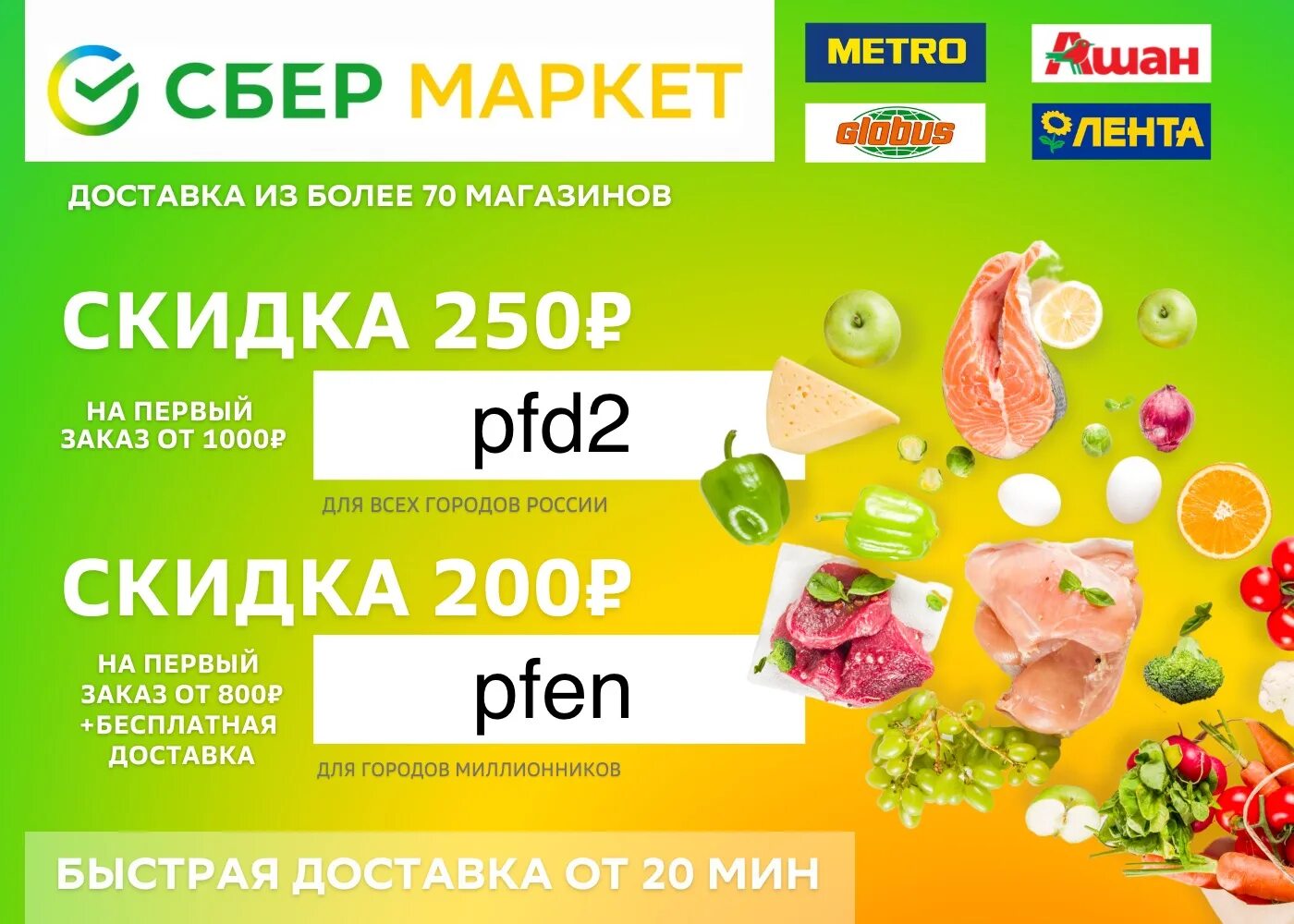 Сбермаркет уфа доставка продуктов на дом. Сбермаркет доставка. Сбер макет. Сбер Маркет скидка. Промокод Сбермаркет.