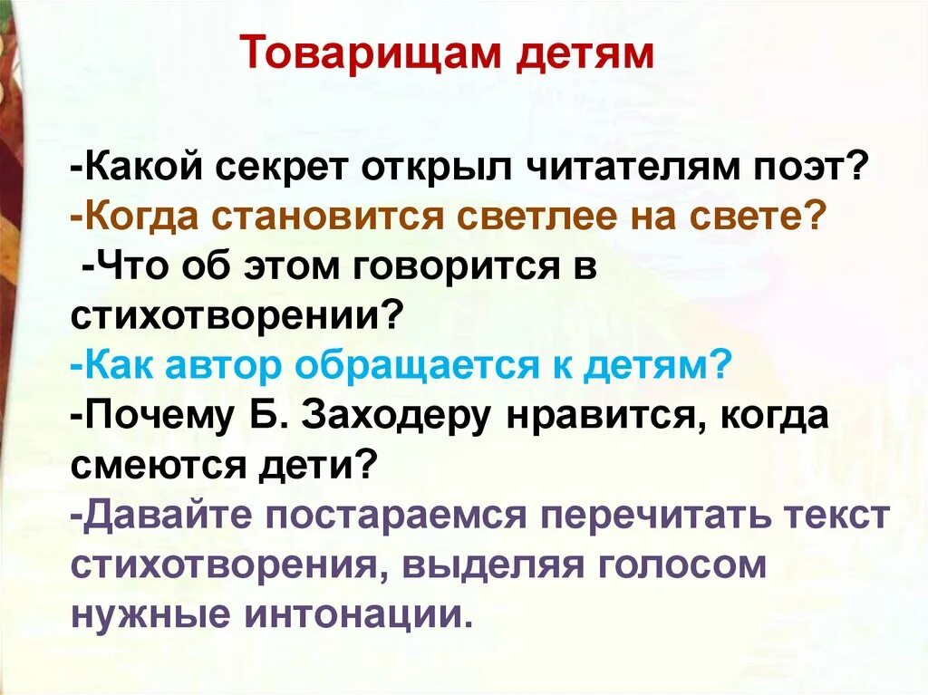 Стихотворение товарищам детям. Товарищам детям Заходер. Стих товарищам детям. Стих товарищам детям Заходер. Б Заходер товарищам детям.