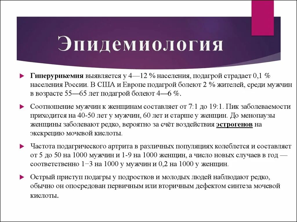 Первая помощь при подагре