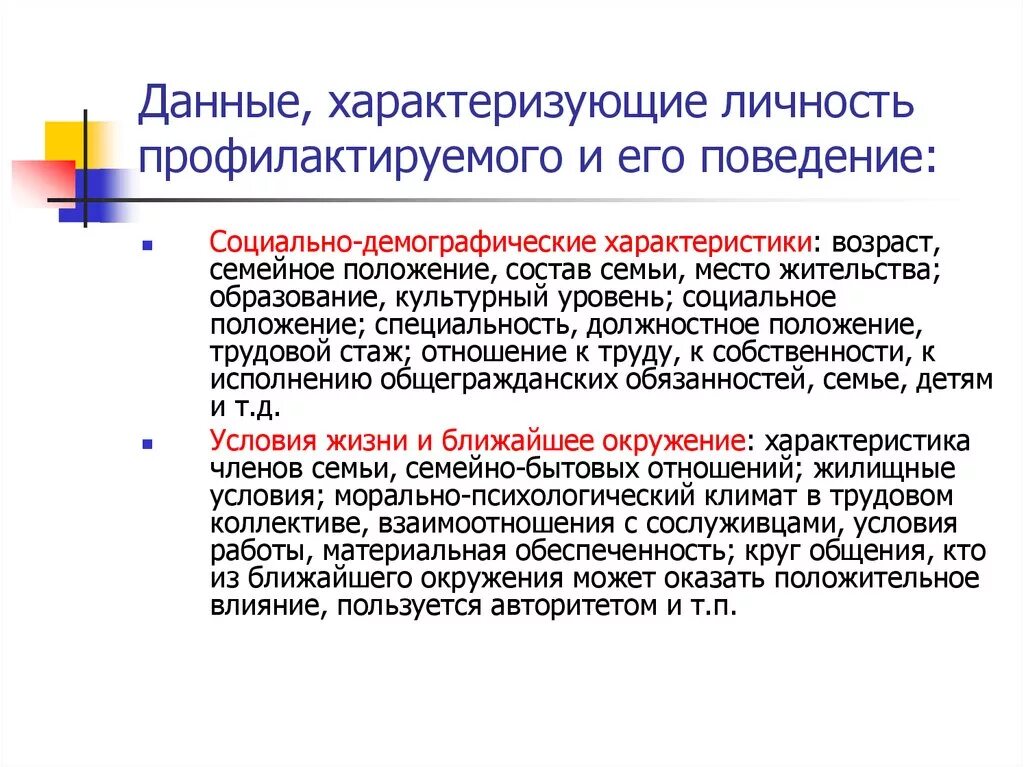 Факты данные характеризующие. Характеризующие данные личности. Что характеризует личность. Личность характеризуется. Факторы характеризующие личность.