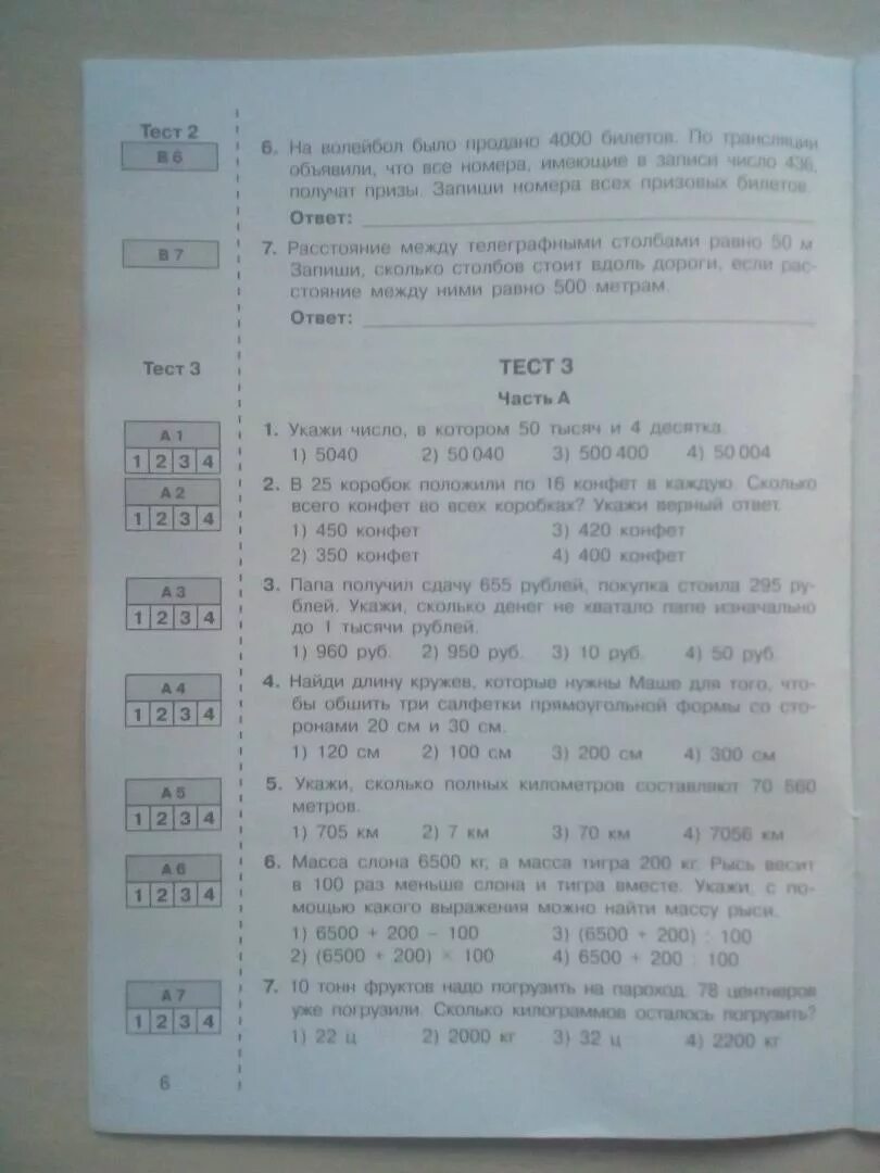 Мишакина итоговые тесты по математике 4 класс ответы. Итоговые тесты Мишакина. Итоговые тесты Мишакина 4 класс. Тесты по математике Мишакина для 4 классов.