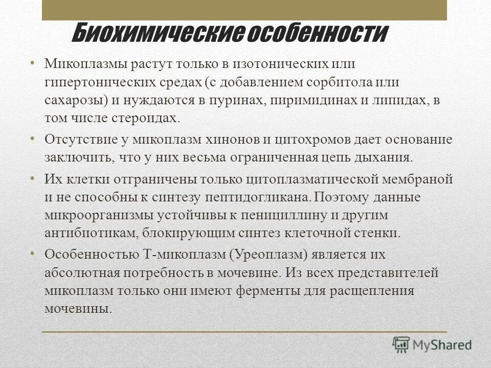 Микоплазмоз у человека симптомы
