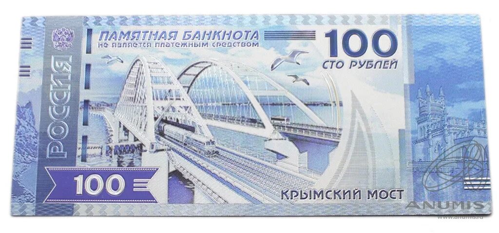 Купюра 100 рублей Крымский мост. Купюра Крымский мост 100. Сувенирная банкнота 100 рублей Крымский мост. Памятная банкнота Крымский мост. На какой купюре крым