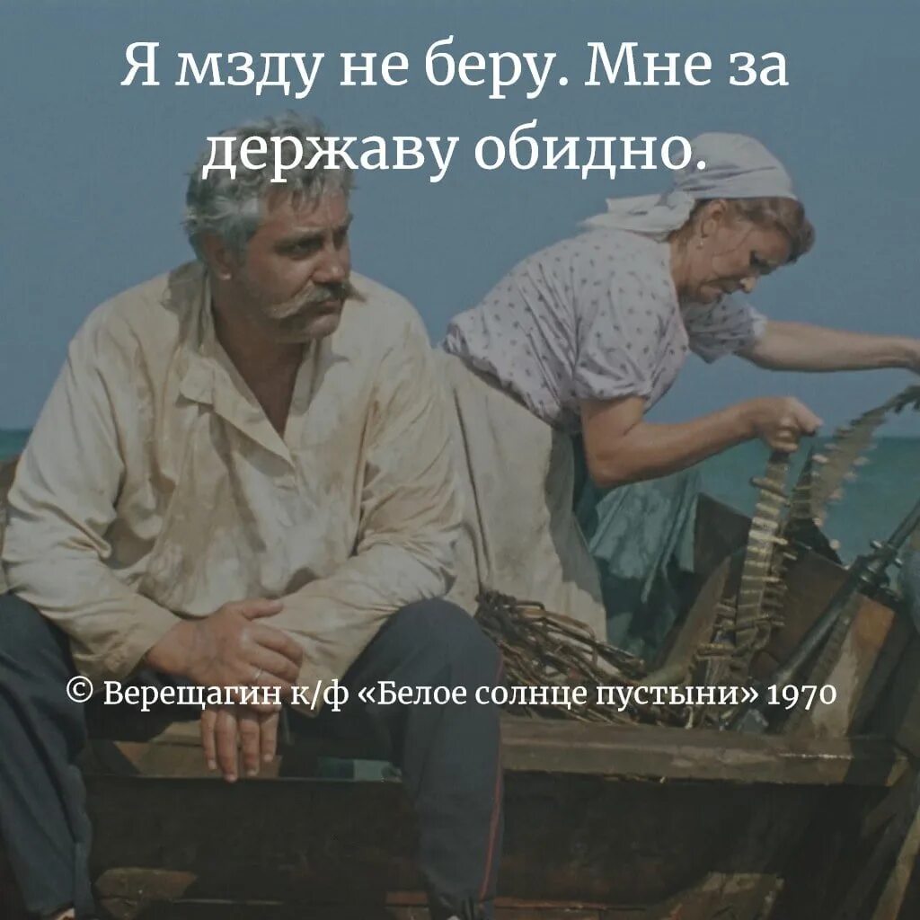 Солнце пустыни цитаты. Верещагин белое солнце пустыни я мзду не беру. портрет верещагина белое солнце пустыни. верещагин с гитарой белое солнце пустыни. верещагин за державу обидно.