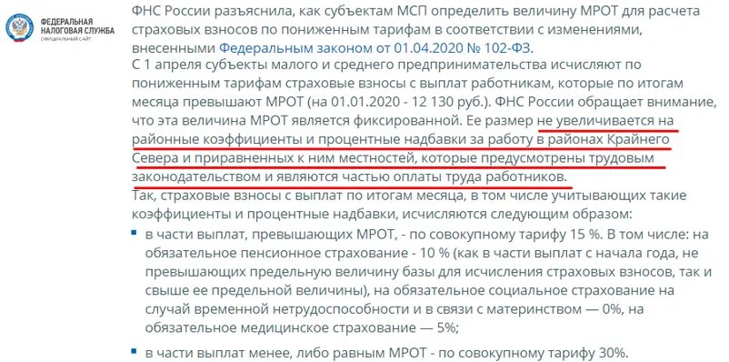 Субъект малого предпринимательства страховые взносы 2023. Снижение ставки страховых взносов. Ставки страховых взносов для МСП. Снижение ставки страх взносов. Пониженные взносы для малых предприятий.