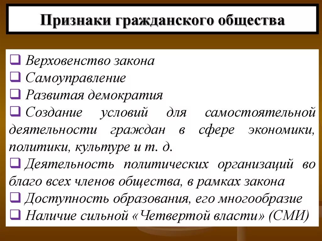 Функции общества одним предложением. Основные признаки гражданского общества Обществознание. Основные признаки гражданского общества кратко. Признаки гржданскогообщества. Характеристика гражданского общества.